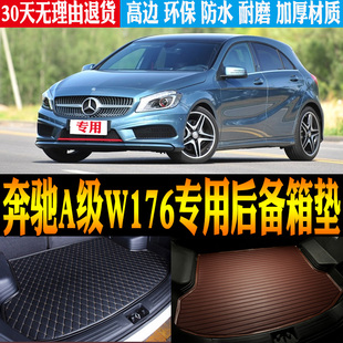 12/13/14/15/16/17款奔驰A级W176专用防水后备箱尾箱垫子改装配件