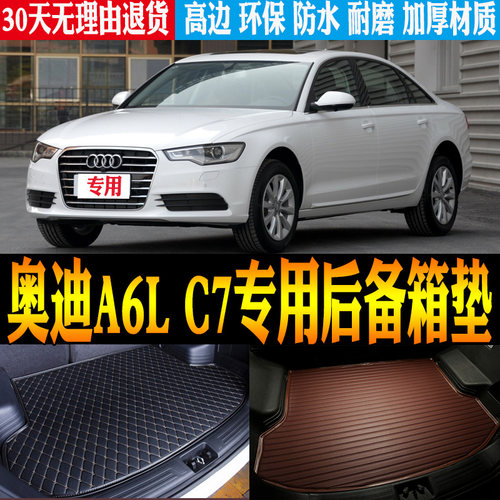 奥迪A6LC7改装配件后备箱垫防水