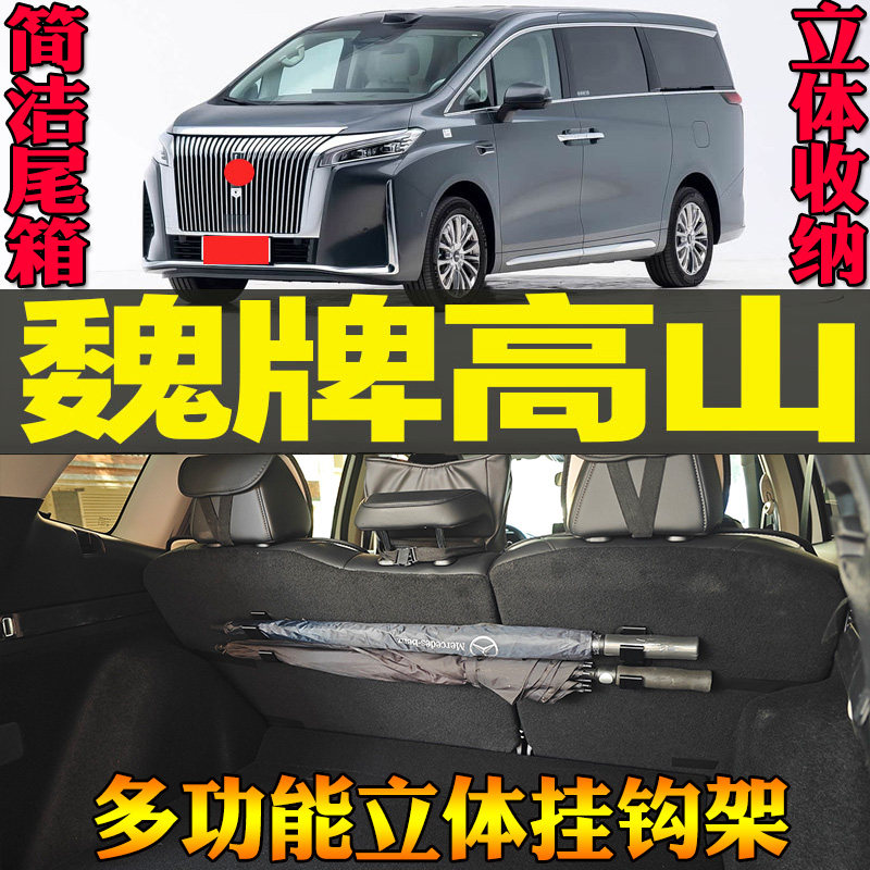 23-至今魏牌高山专用尾箱收纳雨伞钓竿手提包多功能挂钩 改装配件,汽车用品/电子/清洗/改装,车用挂钩,淘宝优惠券,粉丝福利购,淘宝优惠卷