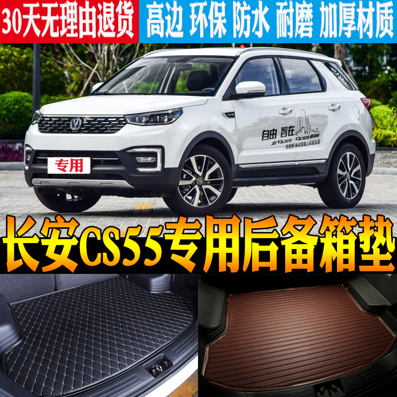 长安CS55专用尾箱垫环保防水