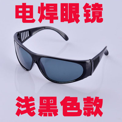电焊氩弧气焊铜焊防强光护目镜