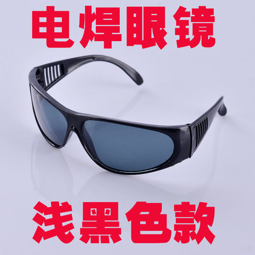 电焊氩弧气焊铜焊防强光护目镜
