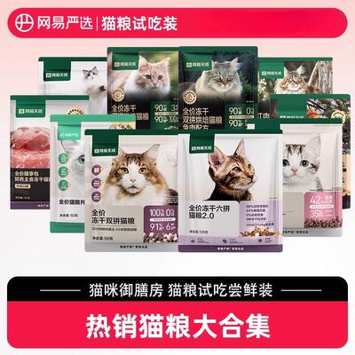 网易严选天成猫粮幼猫成猫试吃装