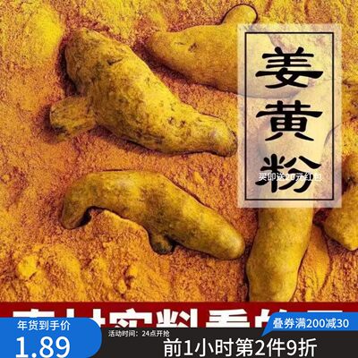 现磨黄姜粉纯正姜黄粉食用上色盐焗鸡姜饼屋姜饼人黄姜饭自制咖喱