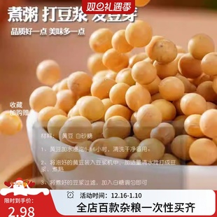 农家自产土黄豆东北大豆黄豆新货发豆芽打豆浆豆类五谷杂粮