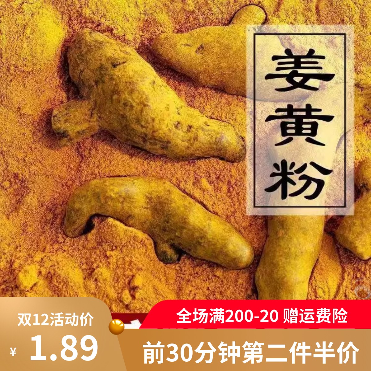 现磨黄姜粉纯正姜黄粉食用上色盐焗鸡姜饼屋姜饼人黄姜饭自制咖喱