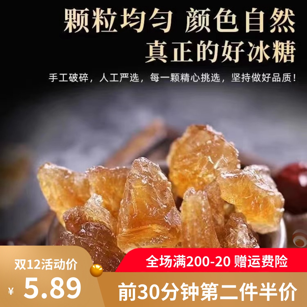 散装老冰糖正宗新冰糖黄冰糖颗粒（块）特级甘蔗纯冰糖块泡酒