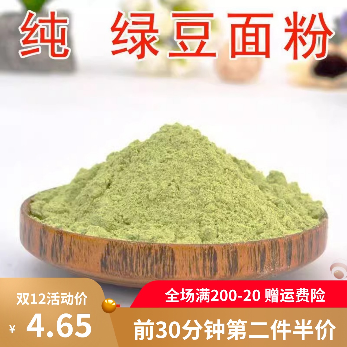 食用五谷杂粮新纯绿豆粉生绿豆面粉煎饼面条果子家用粗粮现磨散装