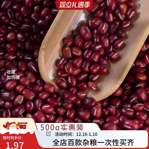 珍珠红豆东北农家红小豆散装杂粮