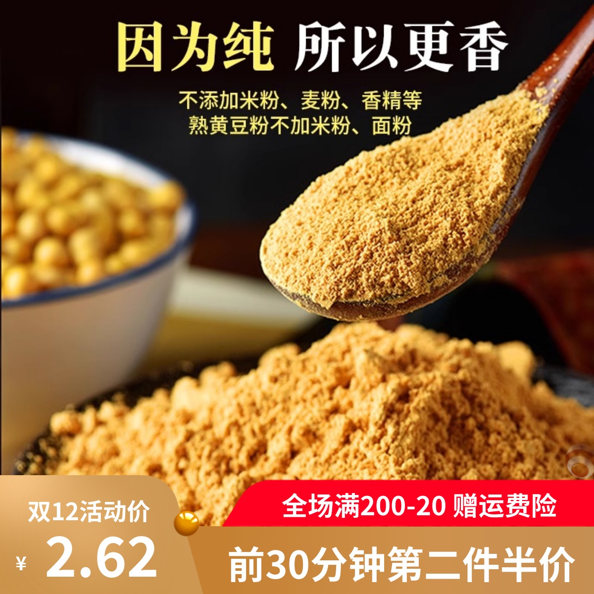 现磨熟黄豆粉即食红糖滋粑烘焙材料豆乳盒子驴打滚商用纯豆粉面