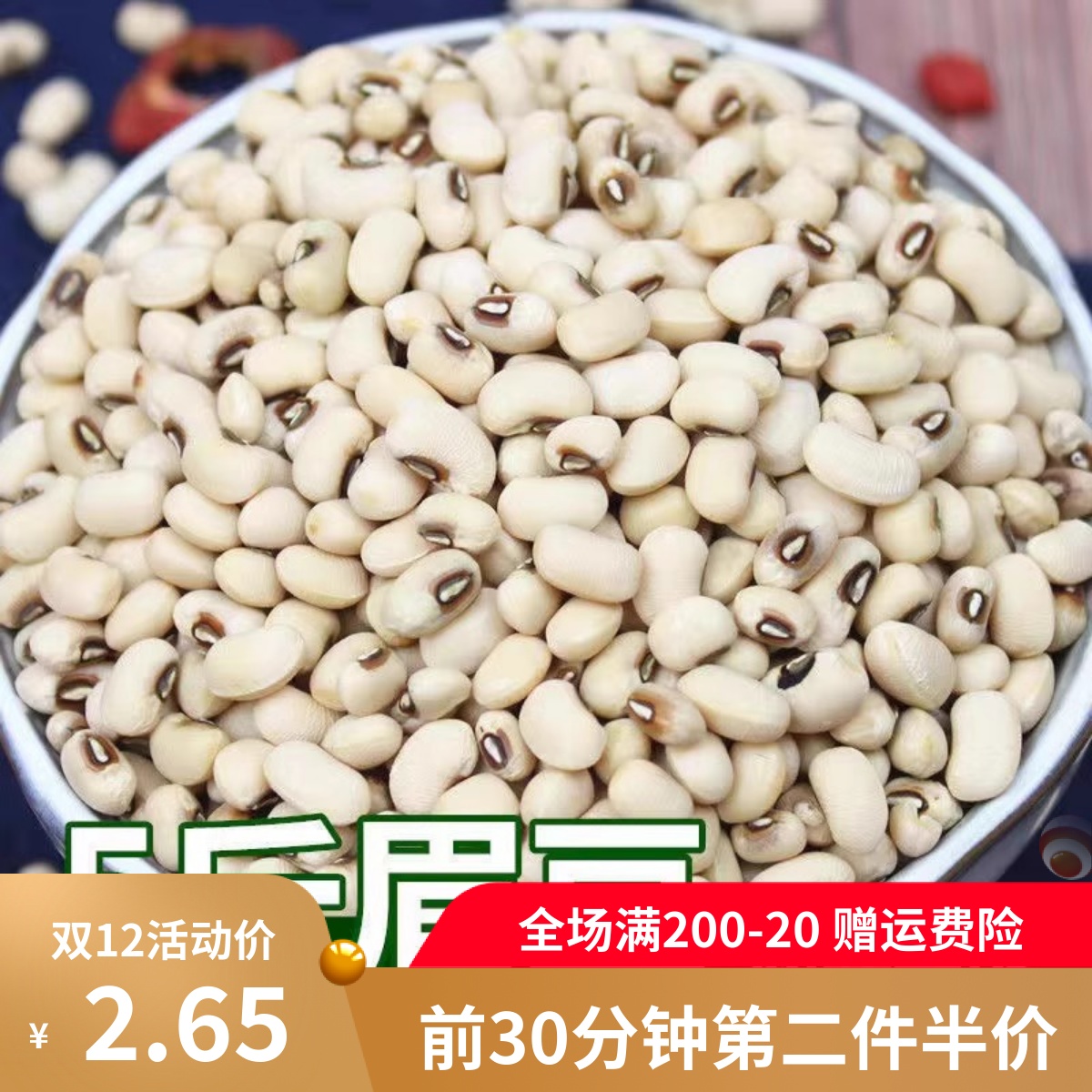 农家白豇豆白豆 眉豆新货 白饭豆打豆浆豆类五谷杂粮粗粮散装