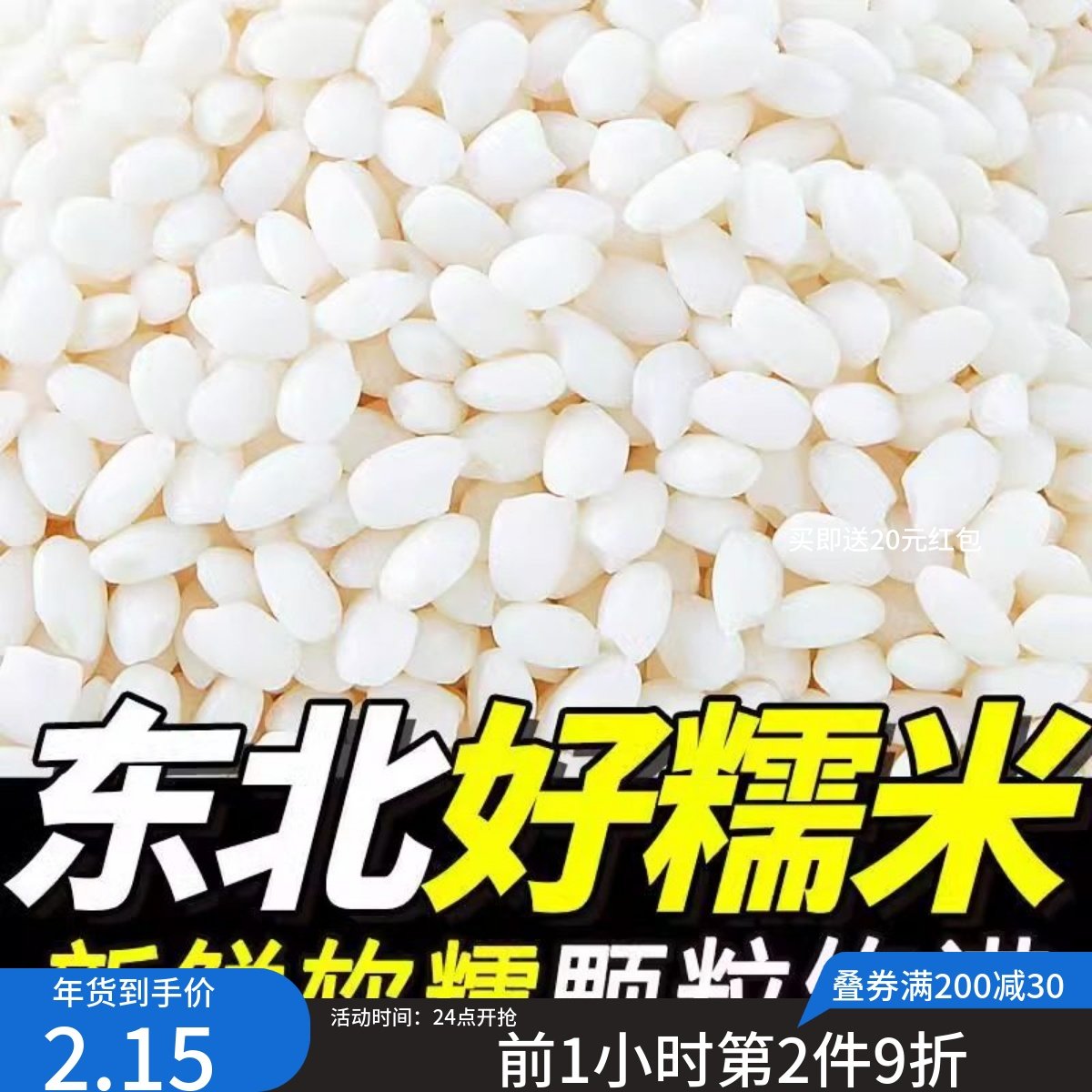 圆糯米当季糯米粽子酒糟当季新糯米白糯米米饭酿酒