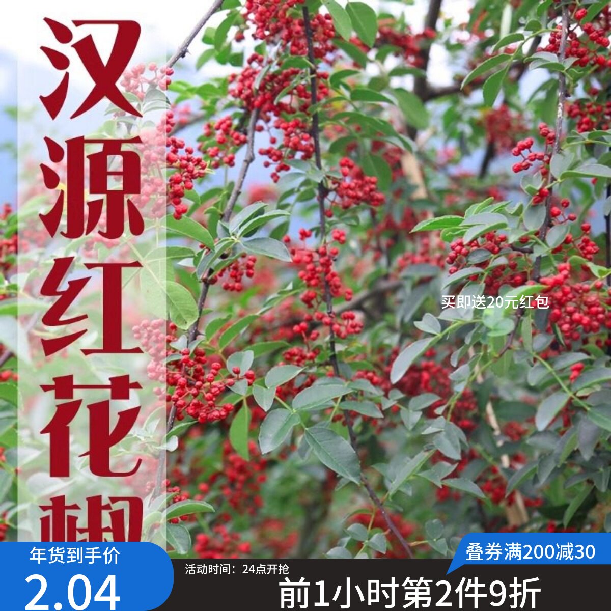 大红袍花椒四川汉源花椒粉干红花椒红麻椒浓香醇麻 特麻特香红花