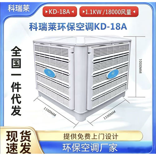 科瑞莱环保空调离心式大风量