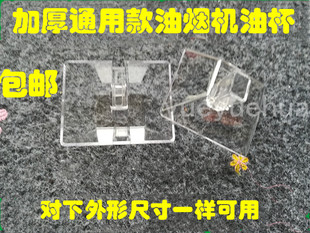 欧派 得力 前锋 弗兰卡 年代 抽油烟机配件接油盒老款接油杯