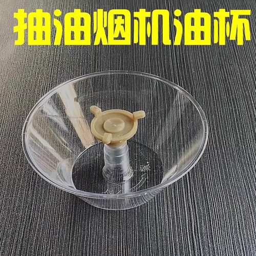 通用三爪油杯美的油碗吸油烟机