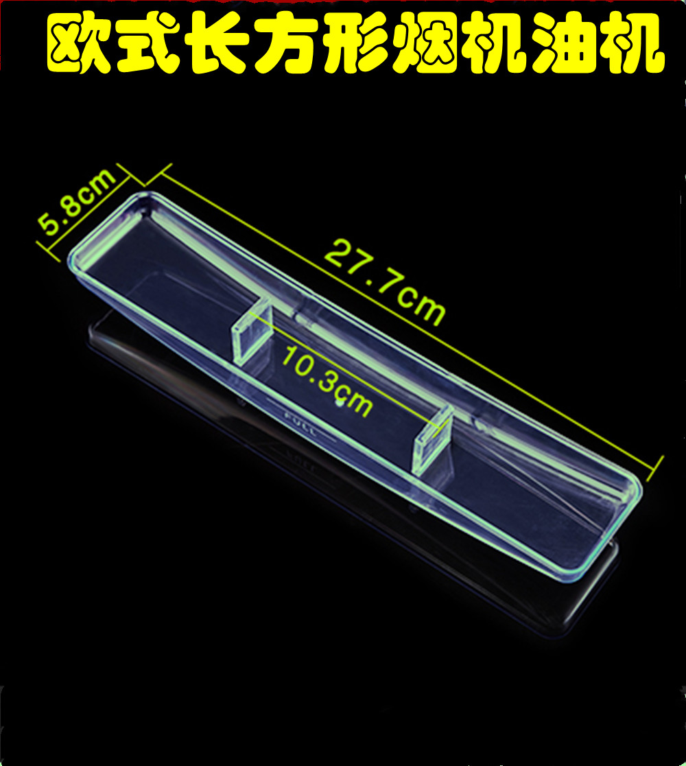 接油盒集油槽长方形接油杯欧意