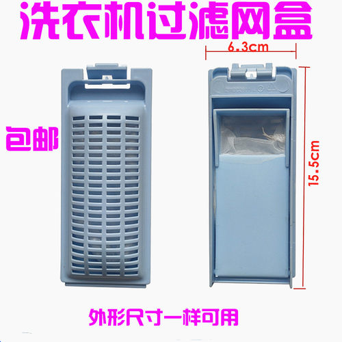 海尔洗衣机过滤网袋线过滤收集器