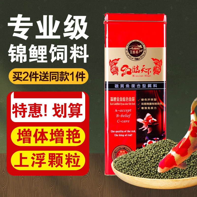 艾彼希红临天下观赏鱼复合型颗粒观赏鱼饲料