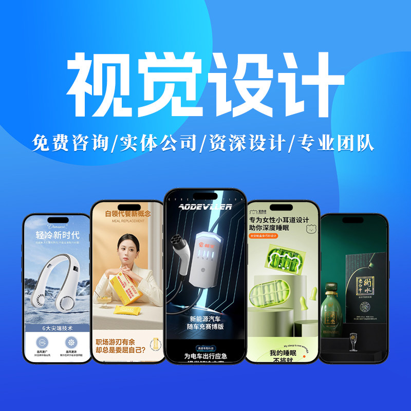 视觉设计UI设计产品广告海报宣传展板修图PS抠图拍摄创意编辑视频图片