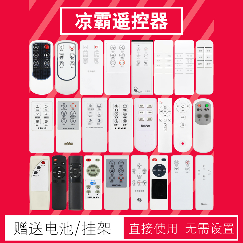 凉霸遥控器集成吊顶智能电风扇