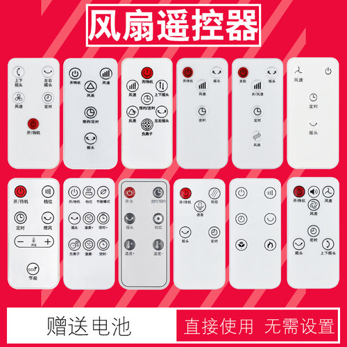 创维风扇遥控器送电池