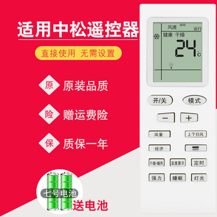 适用于Partmusic中松空调遥控器通用日松申花坂田KFRD 35GW