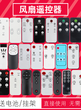 适用长虹美菱风扇遥控器循环扇FS40-92Y MPF-DZ2860 MPK-DZ0881