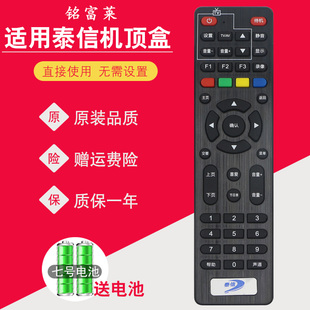 T6R T6S 适用泰信网络电视机顶盒遥控器T3 T6A