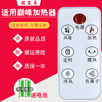 巅峰挂壁式加热器NSB-200遥控器