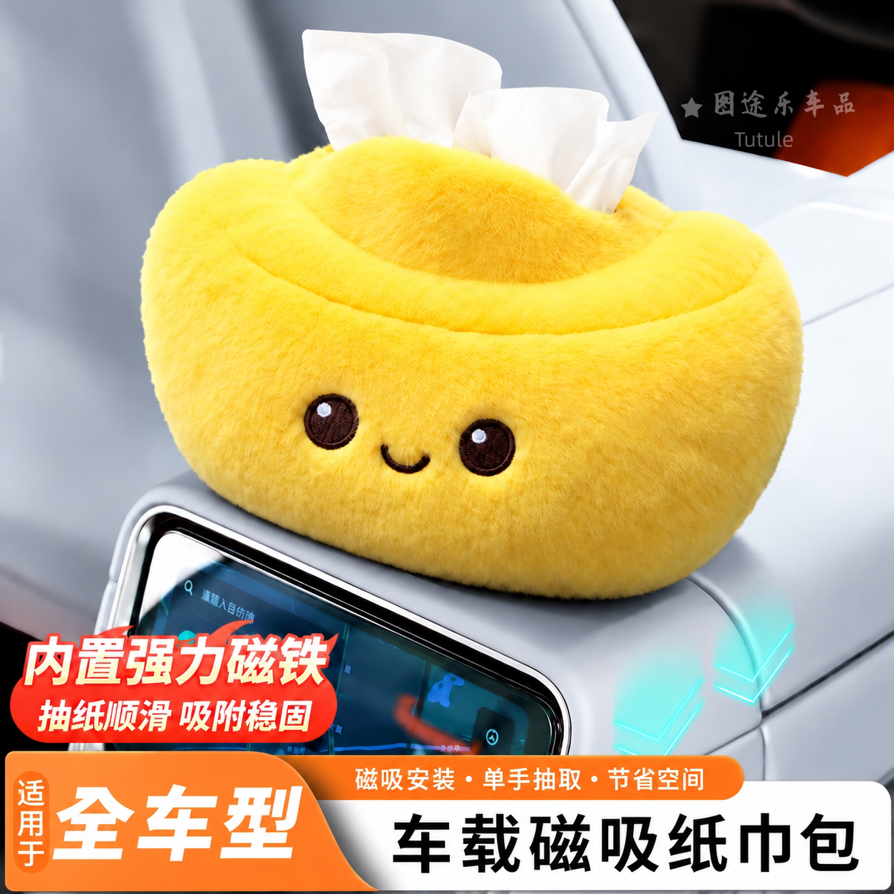 可爱笑脸车载抽纸自动磁吸毛绒新年发财纸巾盒金元宝创意内饰用品