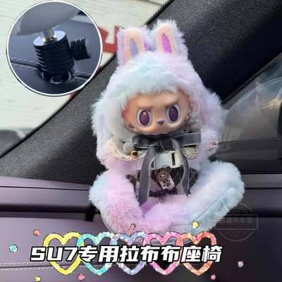 适用于小米SU7/YU7玩偶安全座椅