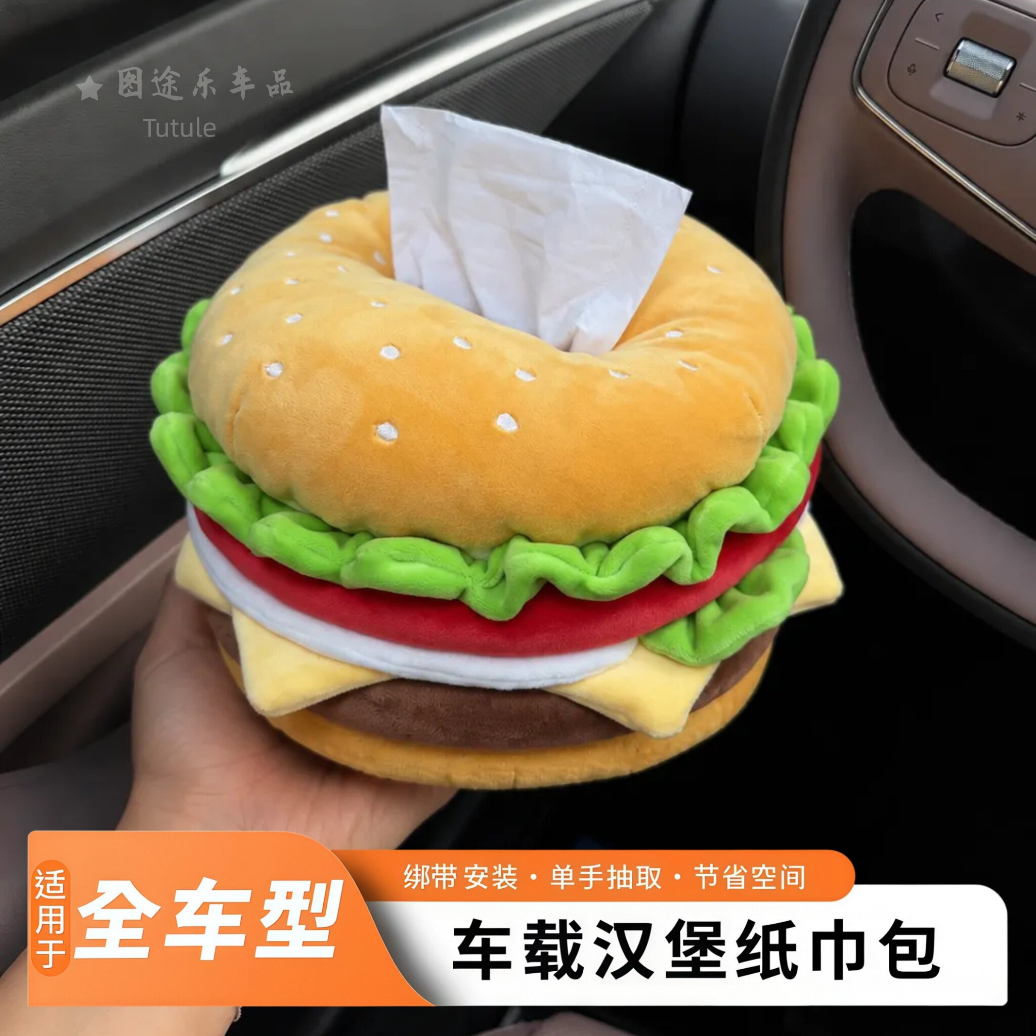 车载卡通汉堡创意抽纸盒可爱软填充卧室内饰文艺毛绒纸巾面包用品