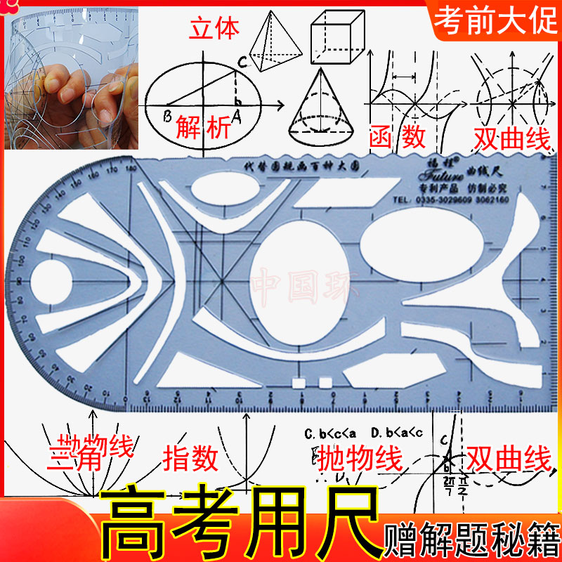 高考中考椭圆立体几何抛物线多用