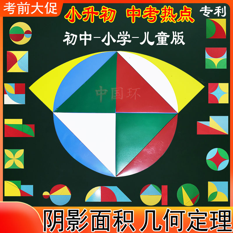 小升初中考阴影面积几何儿童拼图