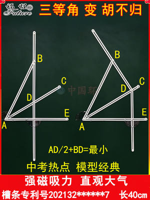 教具数学初中几何动态一线三等角相似三角形公开课胡不归模型磁性