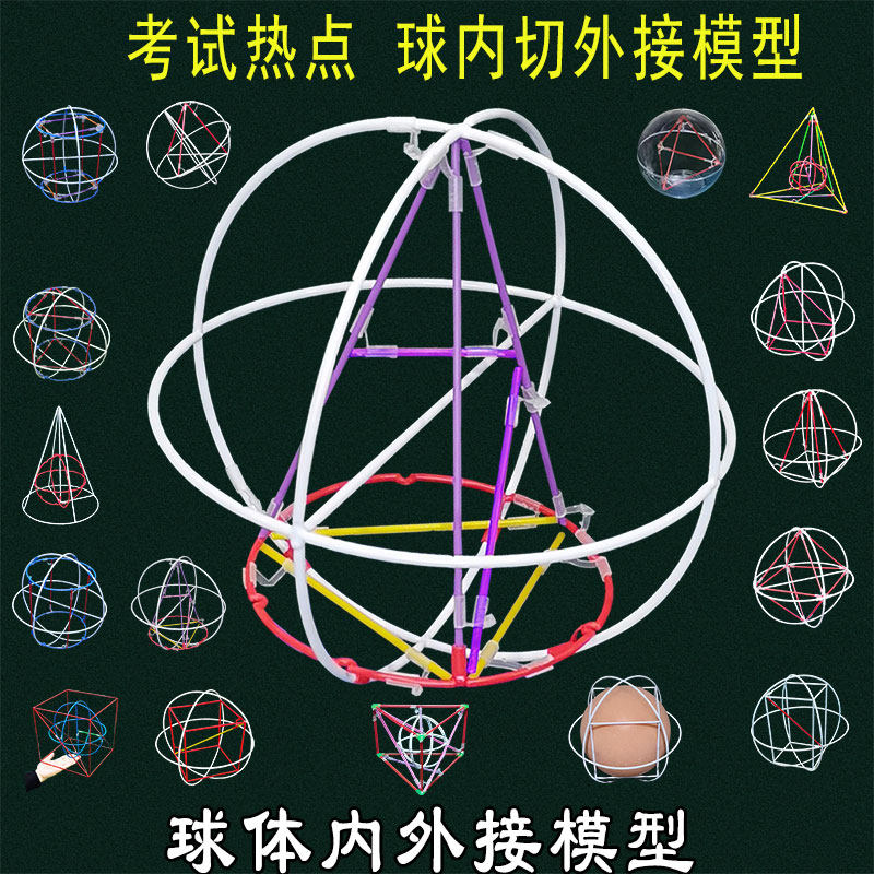 教具正四面体三棱锥内棱切球外接正方体圆锥圆柱高中立体几何模型