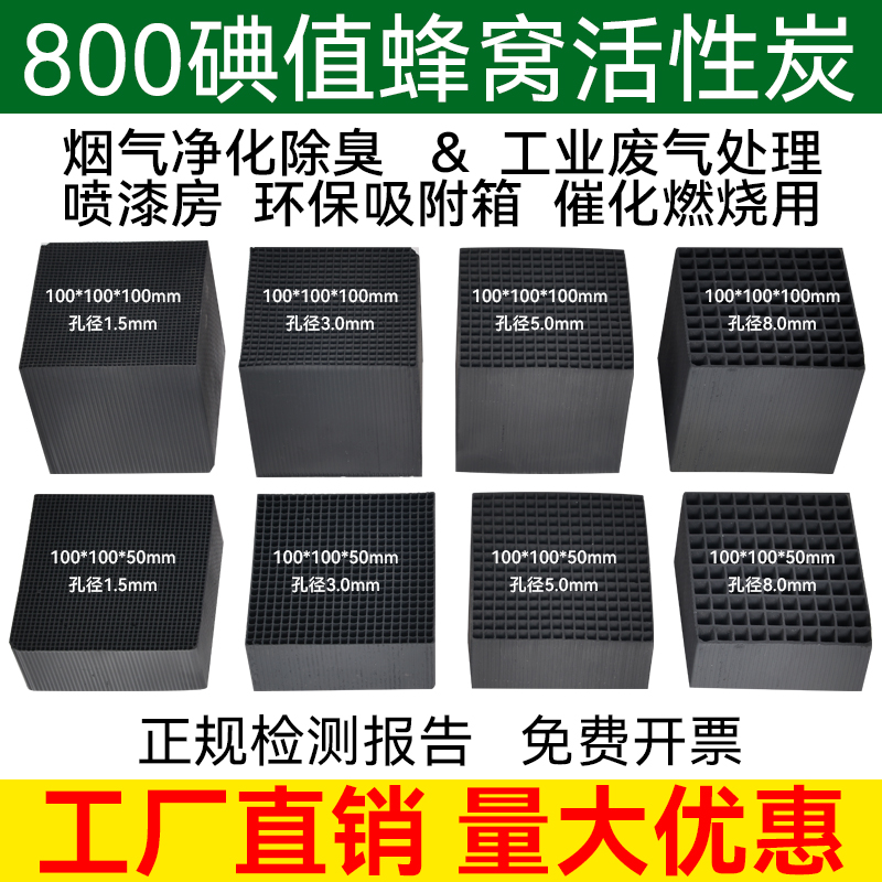 蜂窝活性炭方块方砖吸附箱蜂窝炭烤漆房特种工业用气处理800碘值