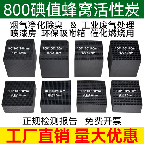 环评专用800碘值蜂窝活性炭