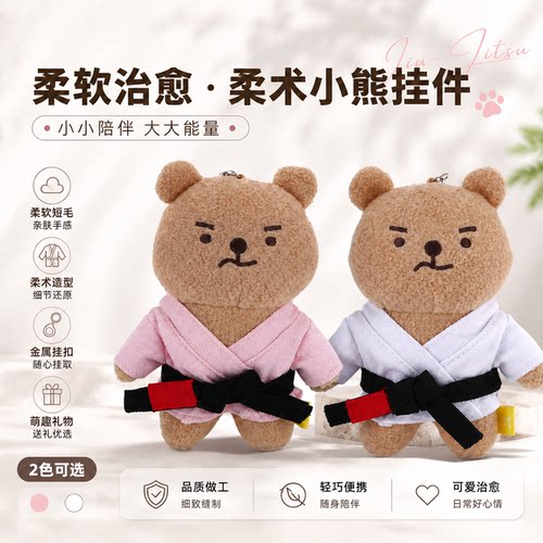 巴西柔术小熊柔术熊BJJ公仔