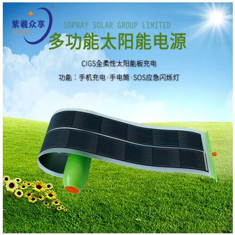 紫羲众享柔性便携太阳能卷轴充电太阳能电池组件/太阳