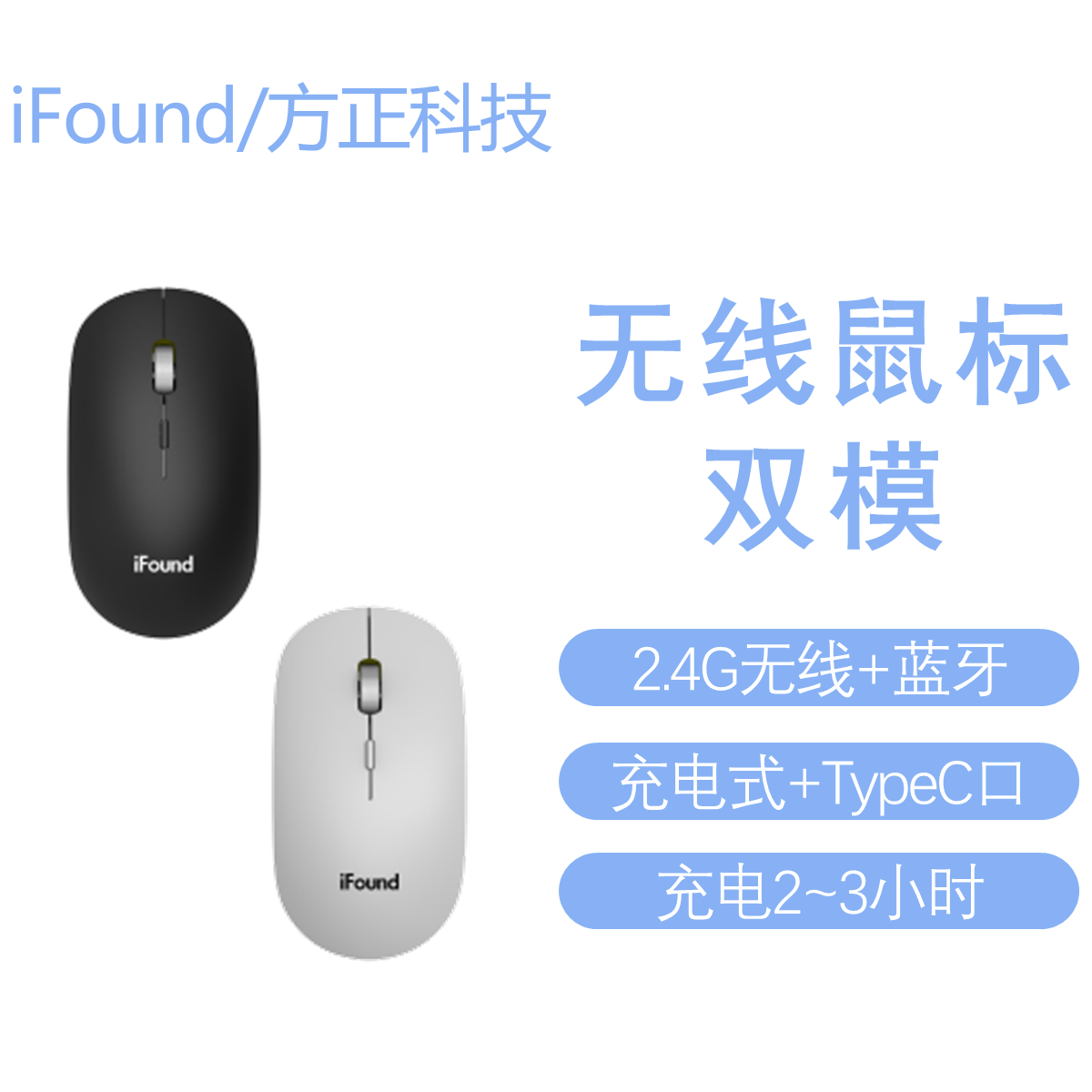 2.4G无线蓝牙双模办公商务笔记本电脑随身小鼠标方正iFound W910D