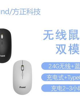2.4G无线蓝牙双模办公商务笔记本电脑随身小鼠标方正iFound W910D