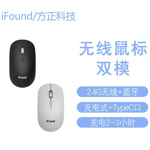2.4G无线蓝牙双模办公商务笔记本电脑随身小鼠标方正iFound W910D