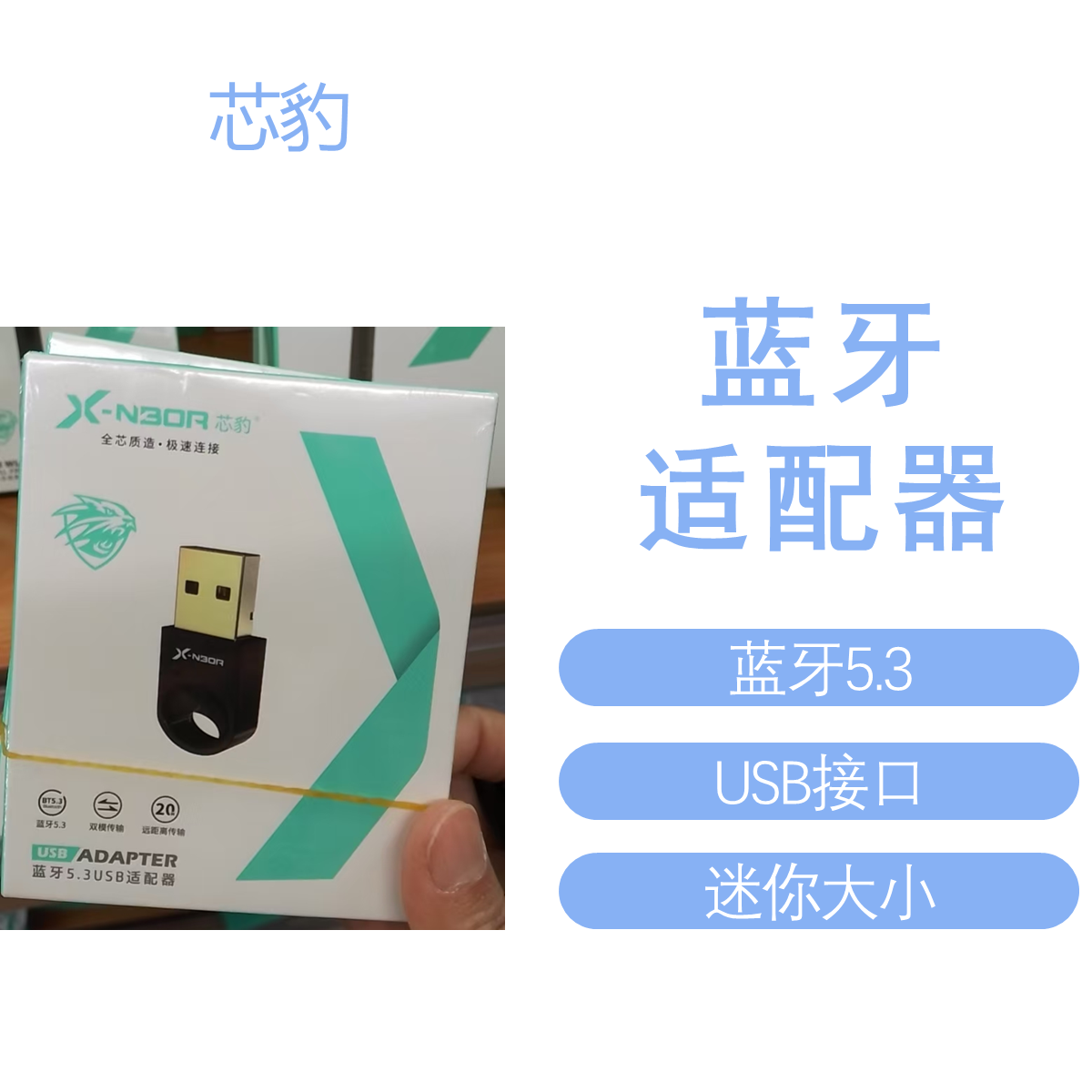 通用蓝牙适配器BT5.3USB接口 芯豹