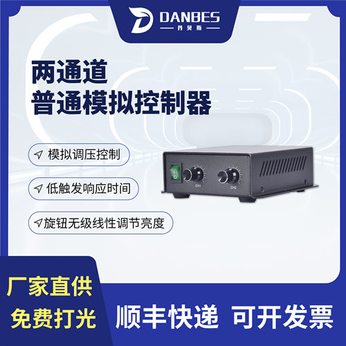 24V模拟光源控制器 CCD系统照明光源2路 内置40W光源控制器