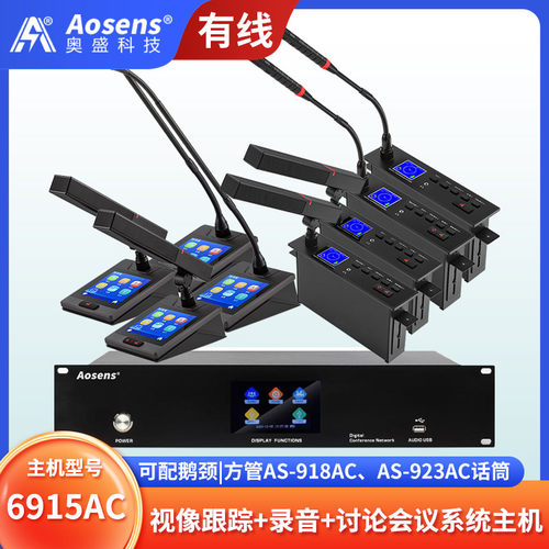 奥盛 定制有线手拉手视像跟踪录音讨论会议系统话筒会议麦克风