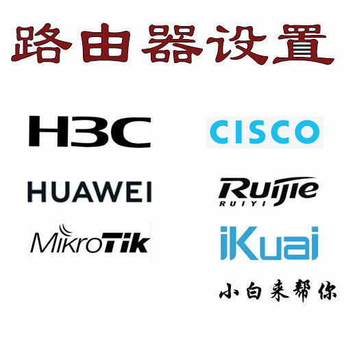 iKuai爱快软路由远程维护安装调试多拨线路叠加技术支持RouterROS