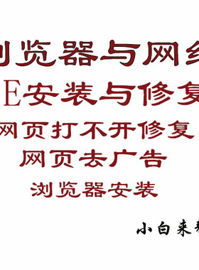 系统自带IE11浏览器修复网银投标打不开网页不显示edge下载安装