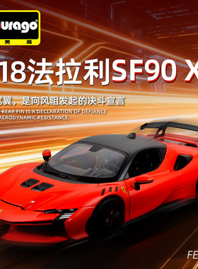 比美高1:18法拉利SF90XX跑车仿真合金车模金属汽车模型玩具批发男